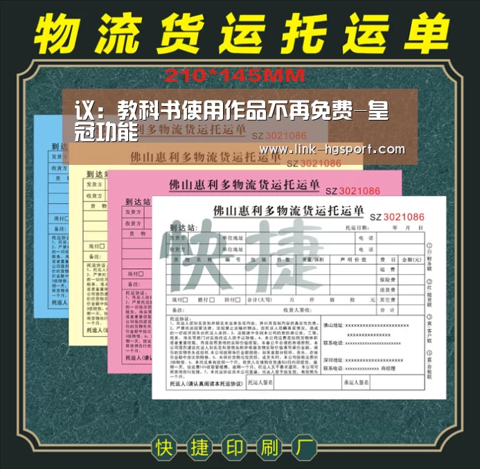议:教科书使用作品不再免费-皇冠功能(图2) 皇冠体育官网