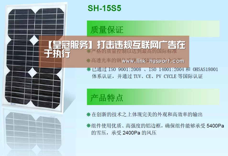 【皇冠服务】打击违规互联网广告在于执行(图1) 皇冠体育官网